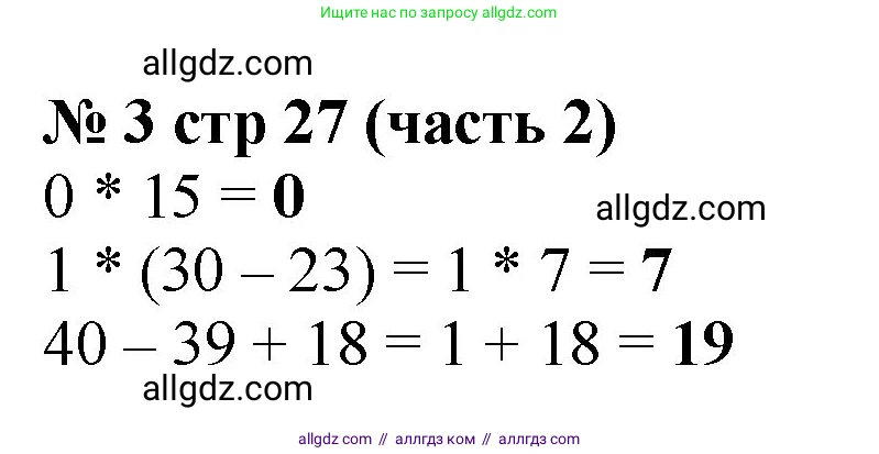 Математика, 2 класс Учебник, авторы: Моро Мария Игнатьевна, Бантова Мария Александровна, Бельтюкова Галина Васильевна, Волкова Светлана Ивановна, Степанова Светлана Вячеславовна, издательство Просвещение, Москва, 2023, белого цвета, Часть 2, страница 27, номер 3, Решение