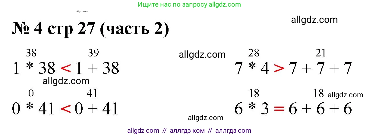 Математика, 2 класс Учебник, авторы: Моро Мария Игнатьевна, Бантова Мария Александровна, Бельтюкова Галина Васильевна, Волкова Светлана Ивановна, Степанова Светлана Вячеславовна, издательство Просвещение, Москва, 2023, белого цвета, Часть 2, страница 27, номер 4, Решение
