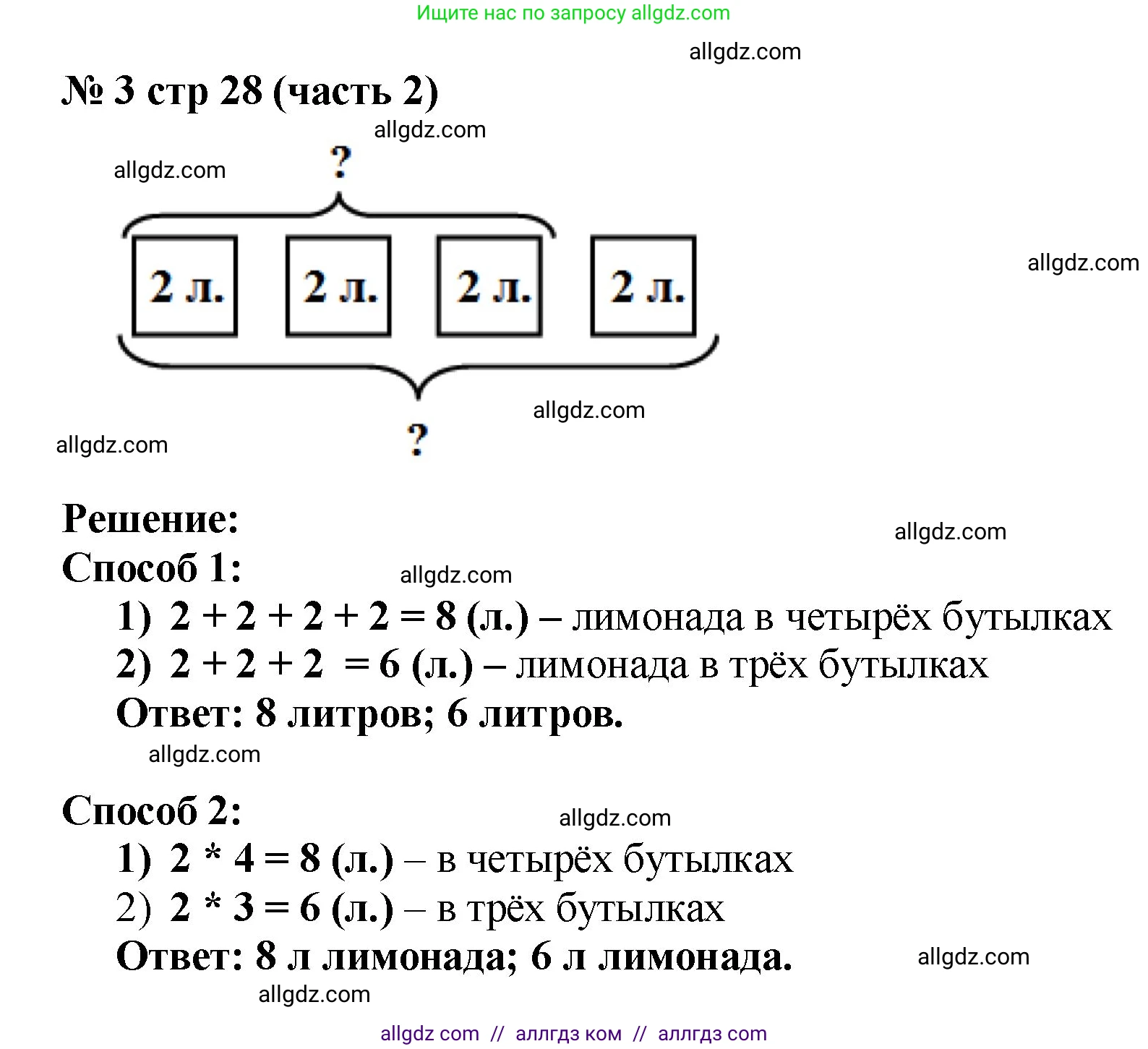 Математика, 2 класс Учебник, авторы: Моро Мария Игнатьевна, Бантова Мария Александровна, Бельтюкова Галина Васильевна, Волкова Светлана Ивановна, Степанова Светлана Вячеславовна, издательство Просвещение, Москва, 2023, белого цвета, Часть 2, страница 28, номер 3, Решение