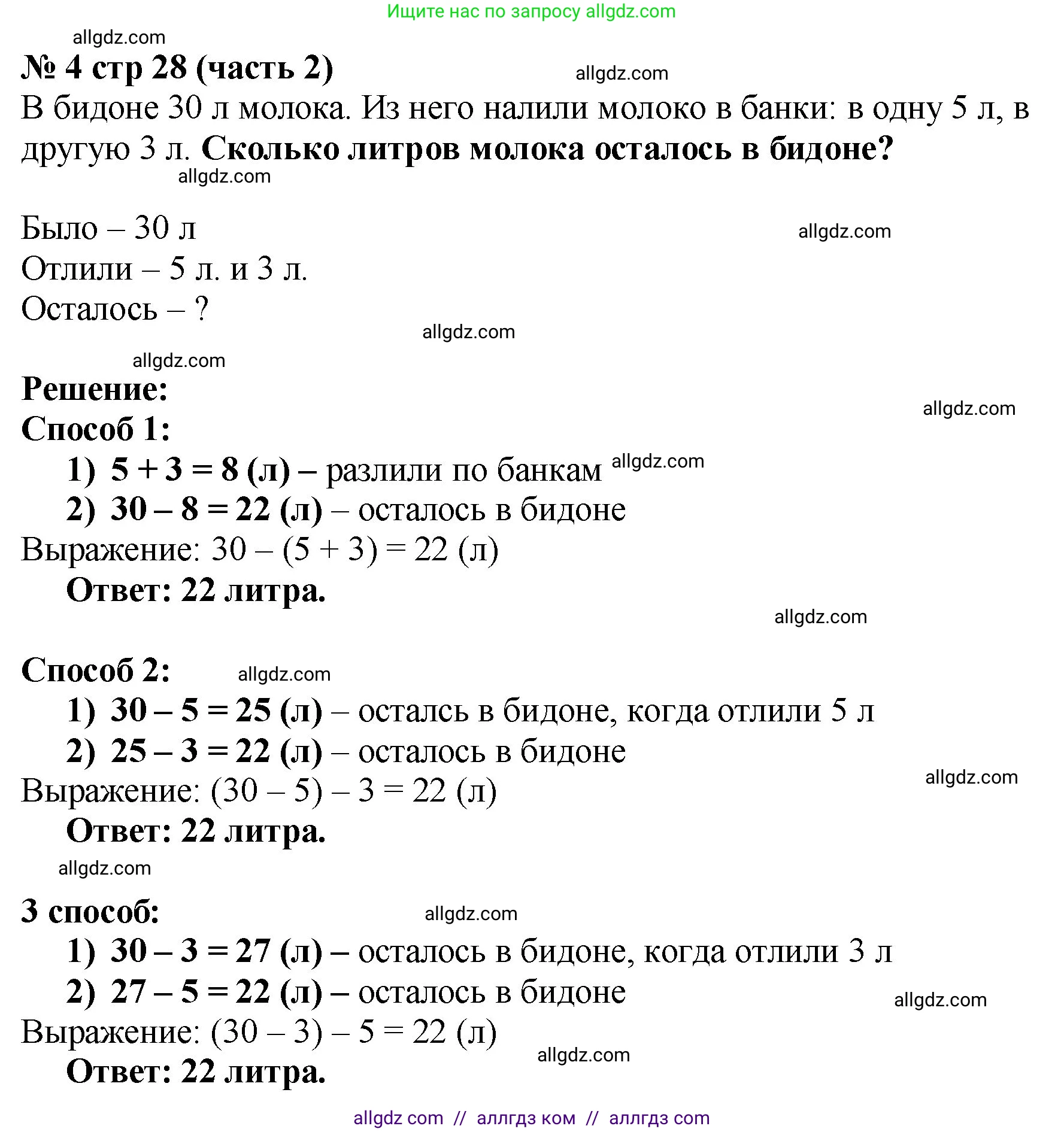 Математика, 2 класс Учебник, авторы: Моро Мария Игнатьевна, Бантова Мария Александровна, Бельтюкова Галина Васильевна, Волкова Светлана Ивановна, Степанова Светлана Вячеславовна, издательство Просвещение, Москва, 2023, белого цвета, Часть 2, страница 28, номер 4, Решение