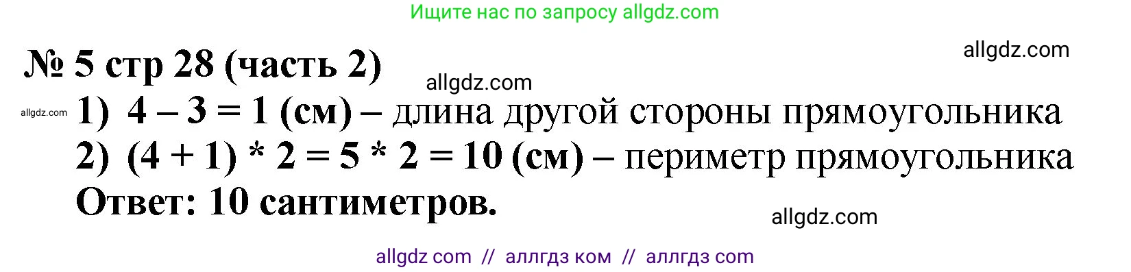 Математика, 2 класс Учебник, авторы: Моро Мария Игнатьевна, Бантова Мария Александровна, Бельтюкова Галина Васильевна, Волкова Светлана Ивановна, Степанова Светлана Вячеславовна, издательство Просвещение, Москва, 2023, белого цвета, Часть 2, страница 28, номер 5, Решение