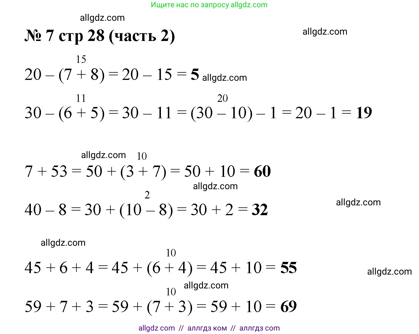 Математика, 2 класс Учебник, авторы: Моро Мария Игнатьевна, Бантова Мария Александровна, Бельтюкова Галина Васильевна, Волкова Светлана Ивановна, Степанова Светлана Вячеславовна, издательство Просвещение, Москва, 2023, белого цвета, Часть 2, страница 28, номер 7, Решение