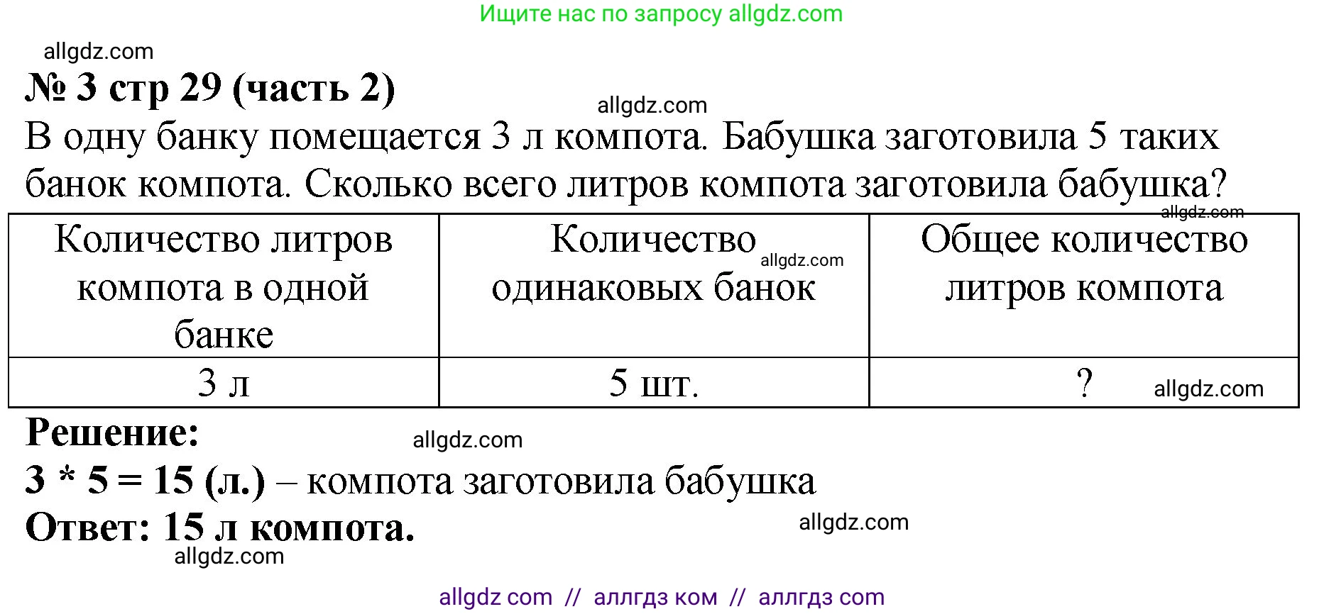 Математика, 2 класс Учебник, авторы: Моро Мария Игнатьевна, Бантова Мария Александровна, Бельтюкова Галина Васильевна, Волкова Светлана Ивановна, Степанова Светлана Вячеславовна, издательство Просвещение, Москва, 2023, белого цвета, Часть 2, страница 29, номер 3, Решение