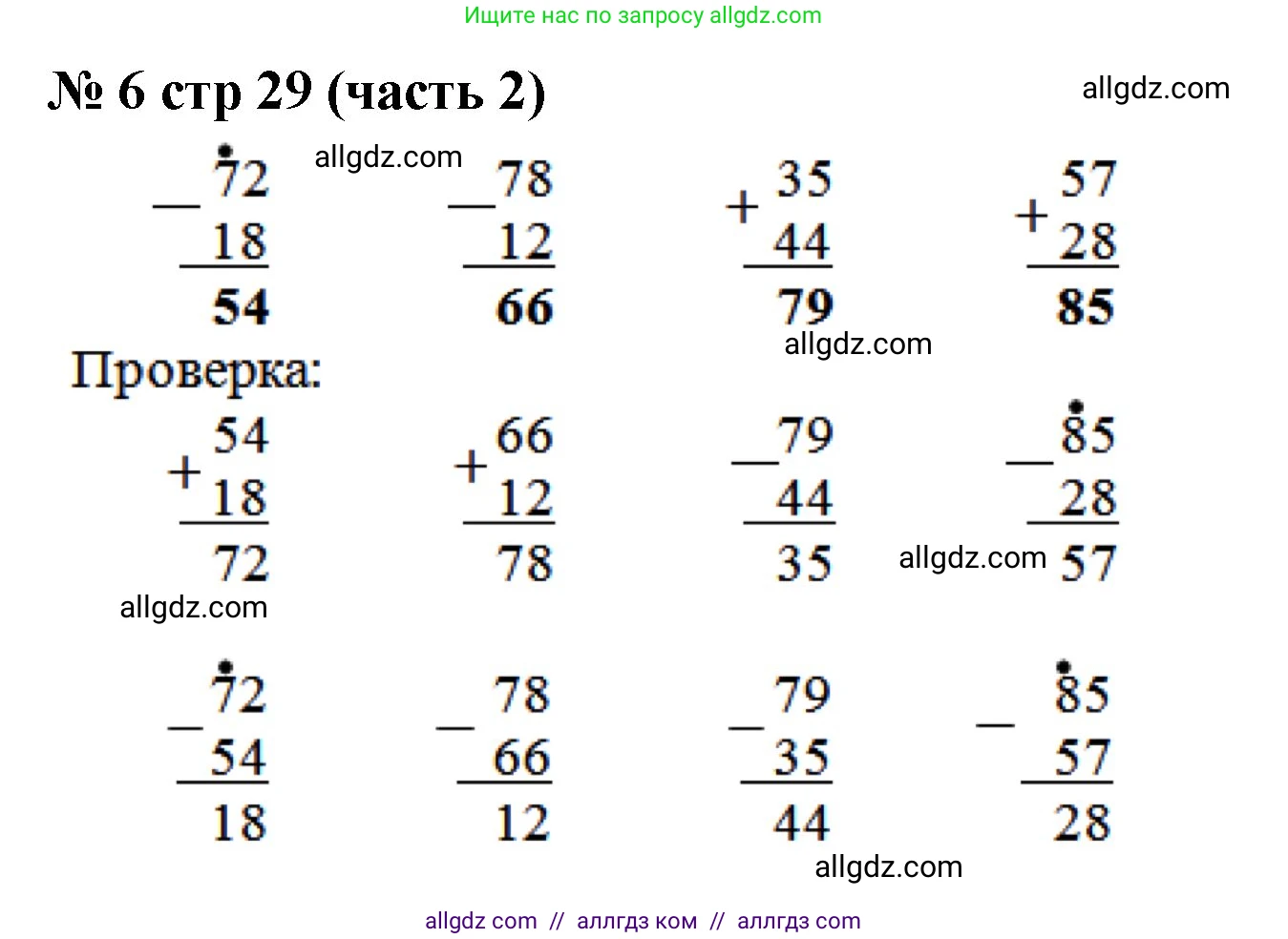Математика, 2 класс Учебник, авторы: Моро Мария Игнатьевна, Бантова Мария Александровна, Бельтюкова Галина Васильевна, Волкова Светлана Ивановна, Степанова Светлана Вячеславовна, издательство Просвещение, Москва, 2023, белого цвета, Часть 2, страница 29, номер 6, Решение