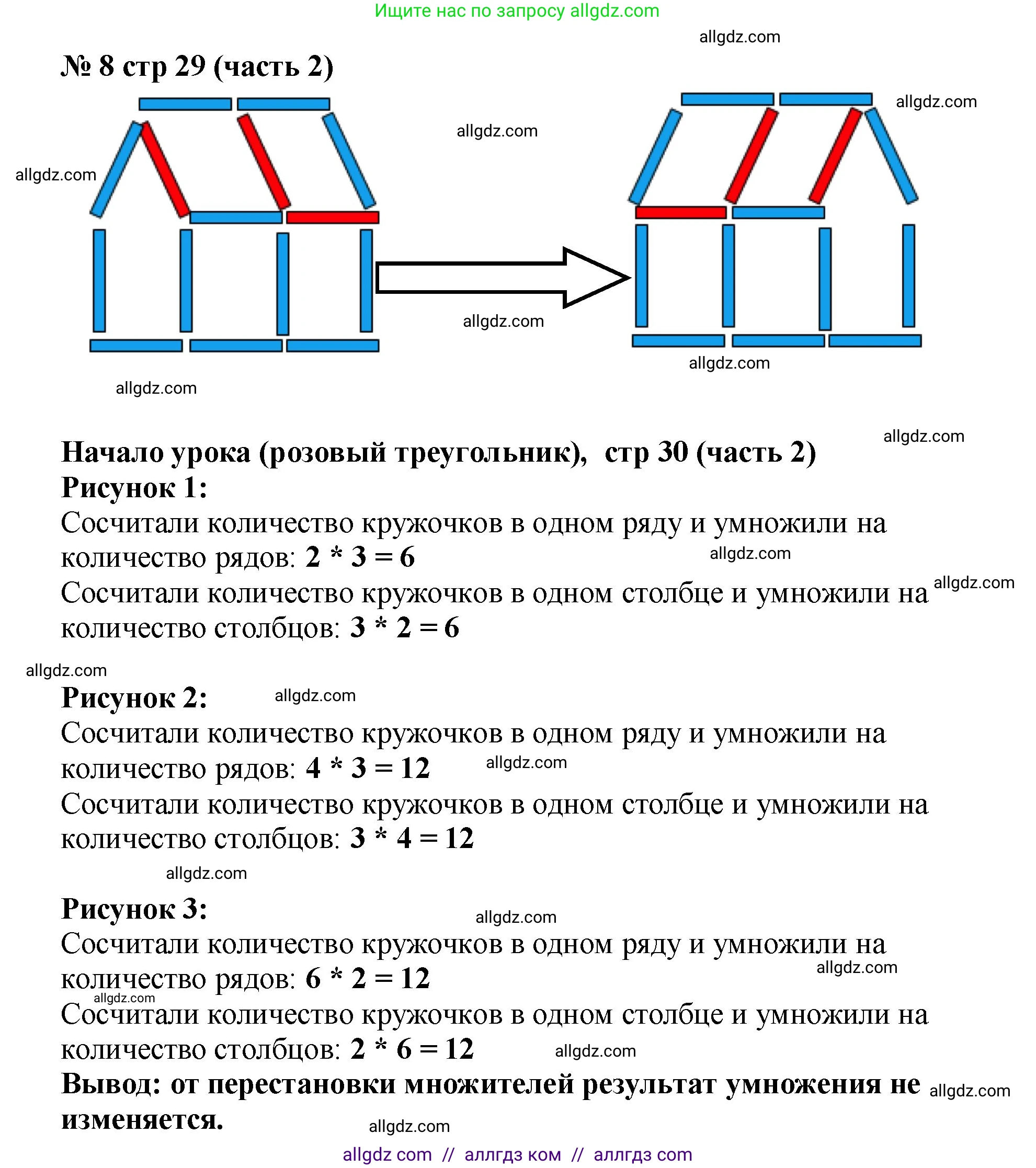Математика, 2 класс Учебник, авторы: Моро Мария Игнатьевна, Бантова Мария Александровна, Бельтюкова Галина Васильевна, Волкова Светлана Ивановна, Степанова Светлана Вячеславовна, издательство Просвещение, Москва, 2023, белого цвета, Часть 2, страница 29, номер 8, Решение