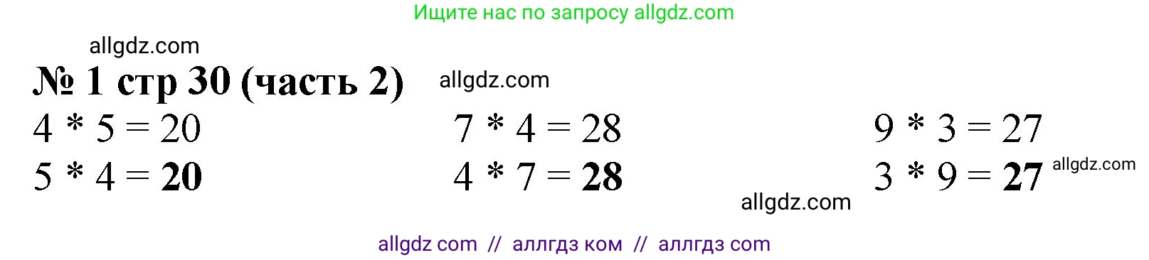 Математика, 2 класс Учебник, авторы: Моро Мария Игнатьевна, Бантова Мария Александровна, Бельтюкова Галина Васильевна, Волкова Светлана Ивановна, Степанова Светлана Вячеславовна, издательство Просвещение, Москва, 2023, белого цвета, Часть 2, страница 30, номер 1, Решение