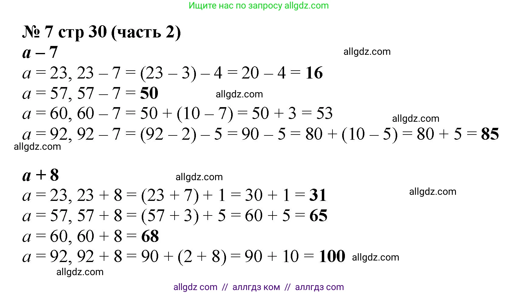 Математика, 2 класс Учебник, авторы: Моро Мария Игнатьевна, Бантова Мария Александровна, Бельтюкова Галина Васильевна, Волкова Светлана Ивановна, Степанова Светлана Вячеславовна, издательство Просвещение, Москва, 2023, белого цвета, Часть 2, страница 30, номер 7, Решение