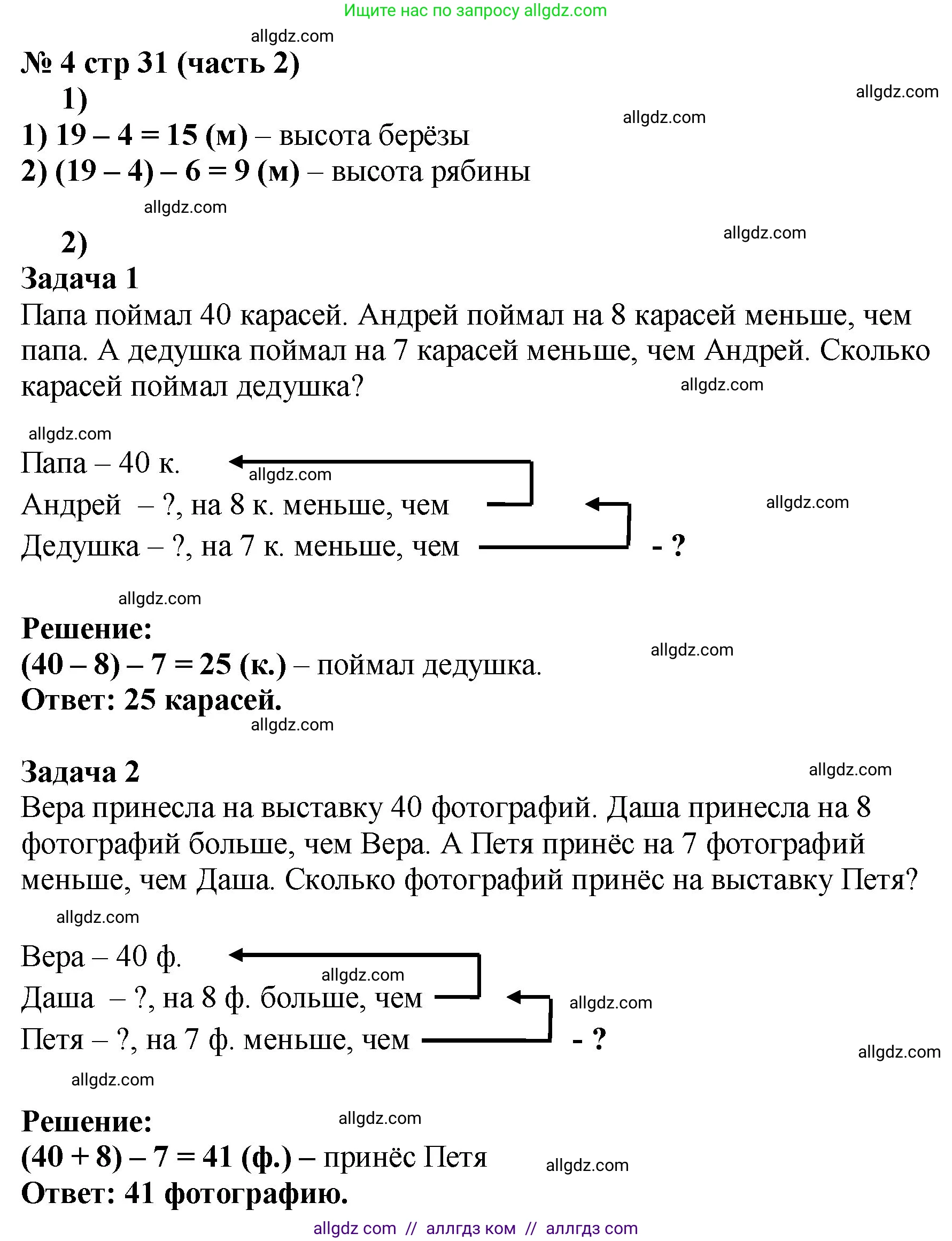 Математика, 2 класс Учебник, авторы: Моро Мария Игнатьевна, Бантова Мария Александровна, Бельтюкова Галина Васильевна, Волкова Светлана Ивановна, Степанова Светлана Вячеславовна, издательство Просвещение, Москва, 2023, белого цвета, Часть 2, страница 31, номер 4, Решение