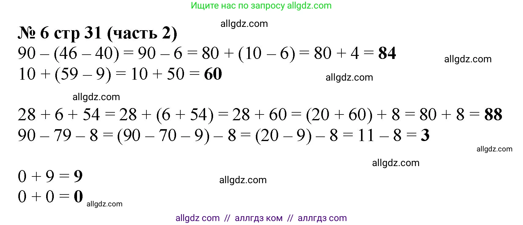 Математика, 2 класс Учебник, авторы: Моро Мария Игнатьевна, Бантова Мария Александровна, Бельтюкова Галина Васильевна, Волкова Светлана Ивановна, Степанова Светлана Вячеславовна, издательство Просвещение, Москва, 2023, белого цвета, Часть 2, страница 31, номер 6, Решение