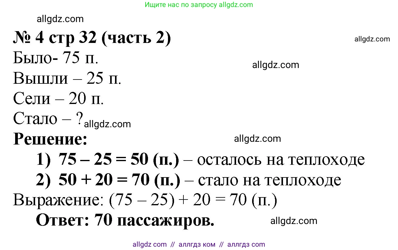 Математика, 2 класс Учебник, авторы: Моро Мария Игнатьевна, Бантова Мария Александровна, Бельтюкова Галина Васильевна, Волкова Светлана Ивановна, Степанова Светлана Вячеславовна, издательство Просвещение, Москва, 2023, белого цвета, Часть 2, страница 32, номер 4, Решение