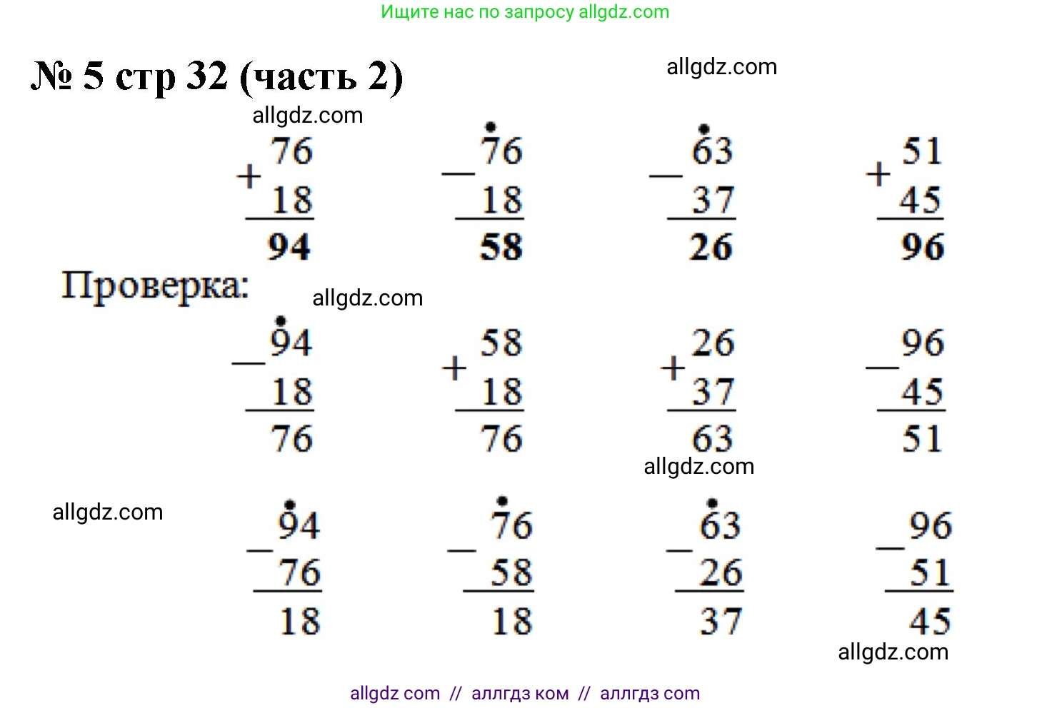 Математика, 2 класс Учебник, авторы: Моро Мария Игнатьевна, Бантова Мария Александровна, Бельтюкова Галина Васильевна, Волкова Светлана Ивановна, Степанова Светлана Вячеславовна, издательство Просвещение, Москва, 2023, белого цвета, Часть 2, страница 32, номер 5, Решение