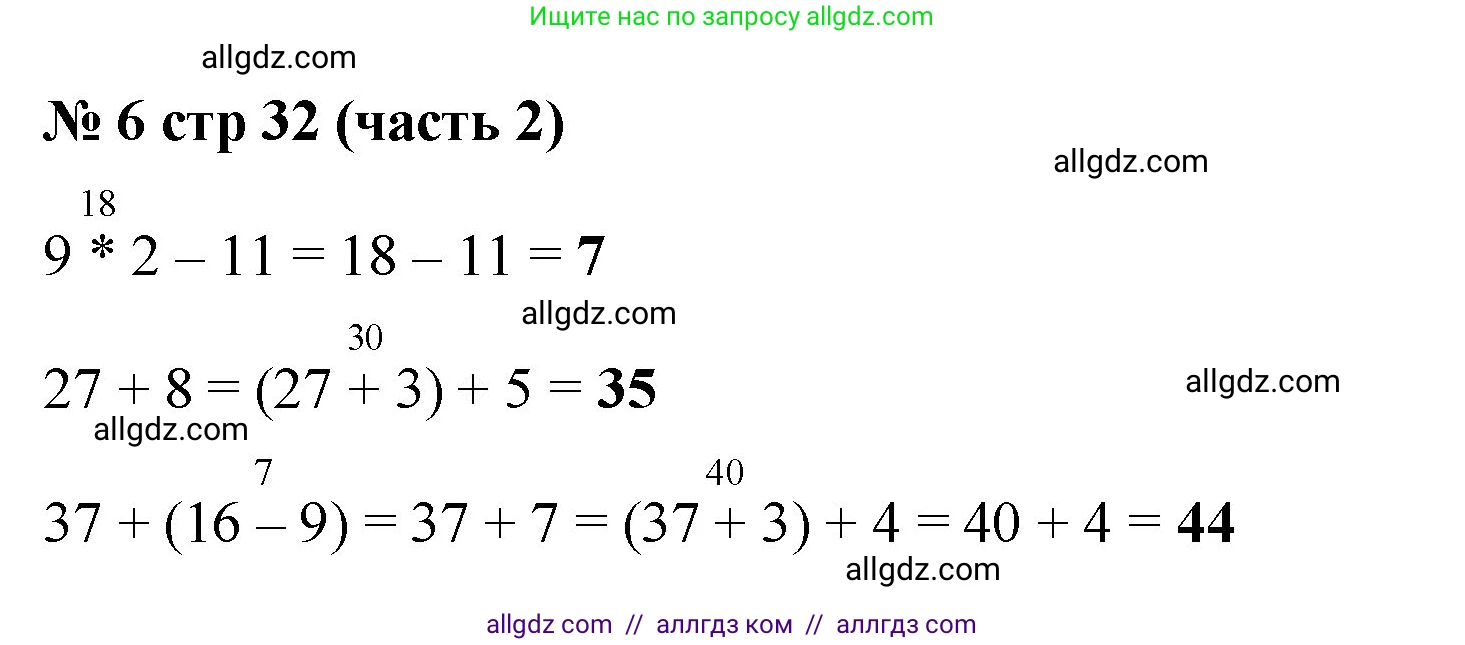 Математика, 2 класс Учебник, авторы: Моро Мария Игнатьевна, Бантова Мария Александровна, Бельтюкова Галина Васильевна, Волкова Светлана Ивановна, Степанова Светлана Вячеславовна, издательство Просвещение, Москва, 2023, белого цвета, Часть 2, страница 32, номер 6, Решение