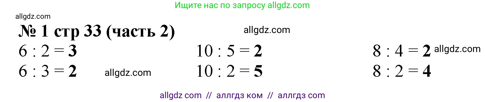 Математика, 2 класс Учебник, авторы: Моро Мария Игнатьевна, Бантова Мария Александровна, Бельтюкова Галина Васильевна, Волкова Светлана Ивановна, Степанова Светлана Вячеславовна, издательство Просвещение, Москва, 2023, белого цвета, Часть 2, страница 33, номер 1, Решение