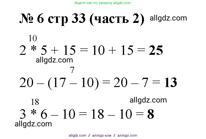 Математика, 2 класс Учебник, авторы: Моро Мария Игнатьевна, Бантова Мария Александровна, Бельтюкова Галина Васильевна, Волкова Светлана Ивановна, Степанова Светлана Вячеславовна, издательство Просвещение, Москва, 2023, белого цвета, Часть 2, страница 33, номер 6, Решение