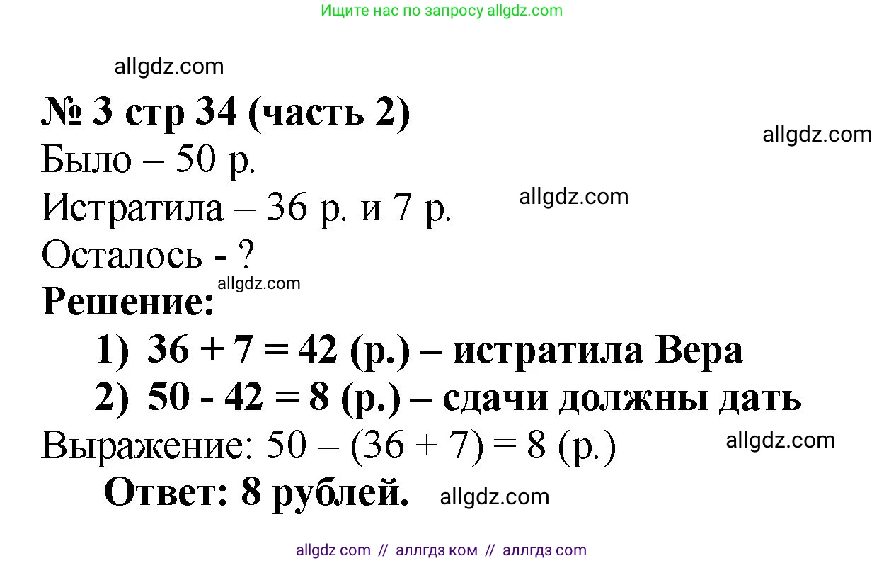 Математика, 2 класс Учебник, авторы: Моро Мария Игнатьевна, Бантова Мария Александровна, Бельтюкова Галина Васильевна, Волкова Светлана Ивановна, Степанова Светлана Вячеславовна, издательство Просвещение, Москва, 2023, белого цвета, Часть 2, страница 34, номер 3, Решение