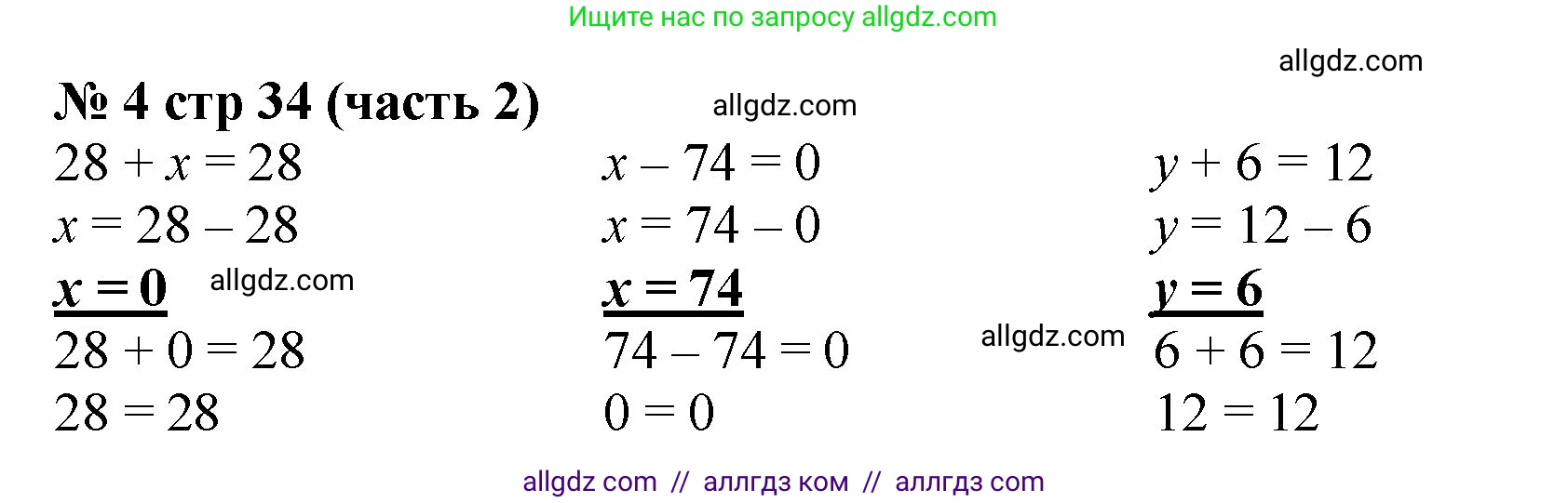 Математика, 2 класс Учебник, авторы: Моро Мария Игнатьевна, Бантова Мария Александровна, Бельтюкова Галина Васильевна, Волкова Светлана Ивановна, Степанова Светлана Вячеславовна, издательство Просвещение, Москва, 2023, белого цвета, Часть 2, страница 34, номер 4, Решение