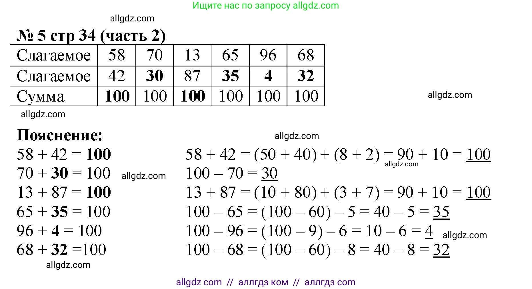 Математика, 2 класс Учебник, авторы: Моро Мария Игнатьевна, Бантова Мария Александровна, Бельтюкова Галина Васильевна, Волкова Светлана Ивановна, Степанова Светлана Вячеславовна, издательство Просвещение, Москва, 2023, белого цвета, Часть 2, страница 34, номер 5, Решение