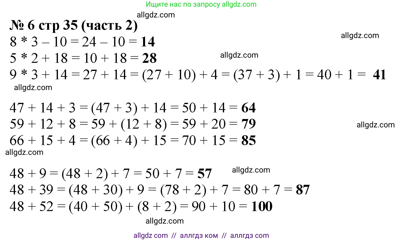 Математика, 2 класс Учебник, авторы: Моро Мария Игнатьевна, Бантова Мария Александровна, Бельтюкова Галина Васильевна, Волкова Светлана Ивановна, Степанова Светлана Вячеславовна, издательство Просвещение, Москва, 2023, белого цвета, Часть 2, страница 35, номер 6, Решение