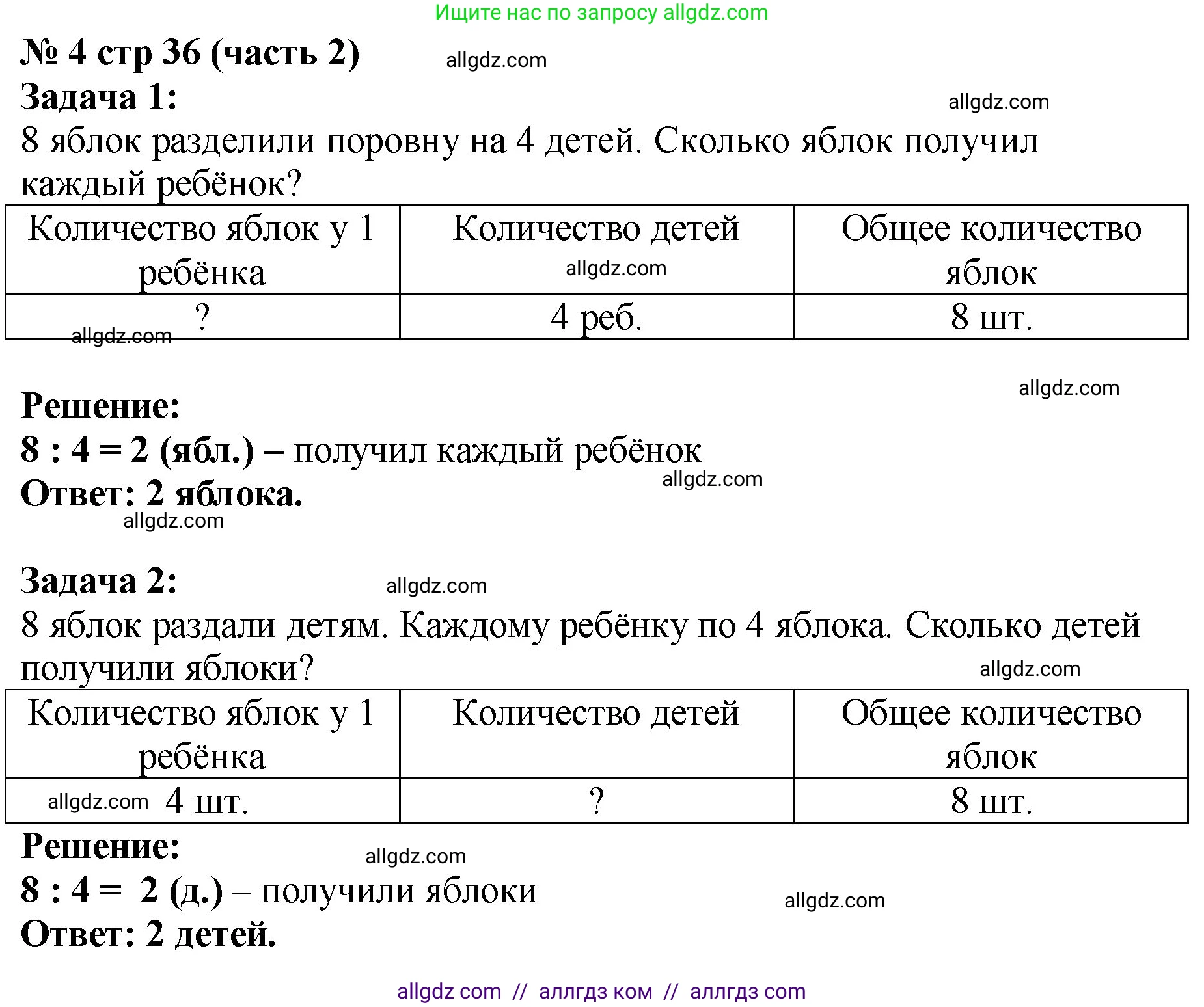 Математика, 2 класс Учебник, авторы: Моро Мария Игнатьевна, Бантова Мария Александровна, Бельтюкова Галина Васильевна, Волкова Светлана Ивановна, Степанова Светлана Вячеславовна, издательство Просвещение, Москва, 2023, белого цвета, Часть 2, страница 36, номер 4, Решение