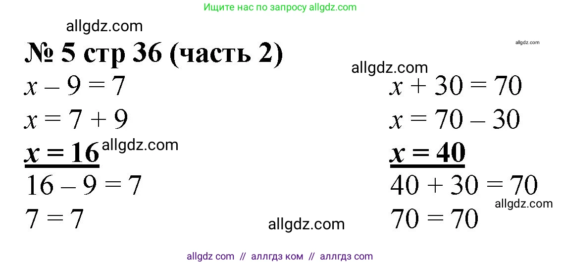 Математика, 2 класс Учебник, авторы: Моро Мария Игнатьевна, Бантова Мария Александровна, Бельтюкова Галина Васильевна, Волкова Светлана Ивановна, Степанова Светлана Вячеславовна, издательство Просвещение, Москва, 2023, белого цвета, Часть 2, страница 36, номер 5, Решение