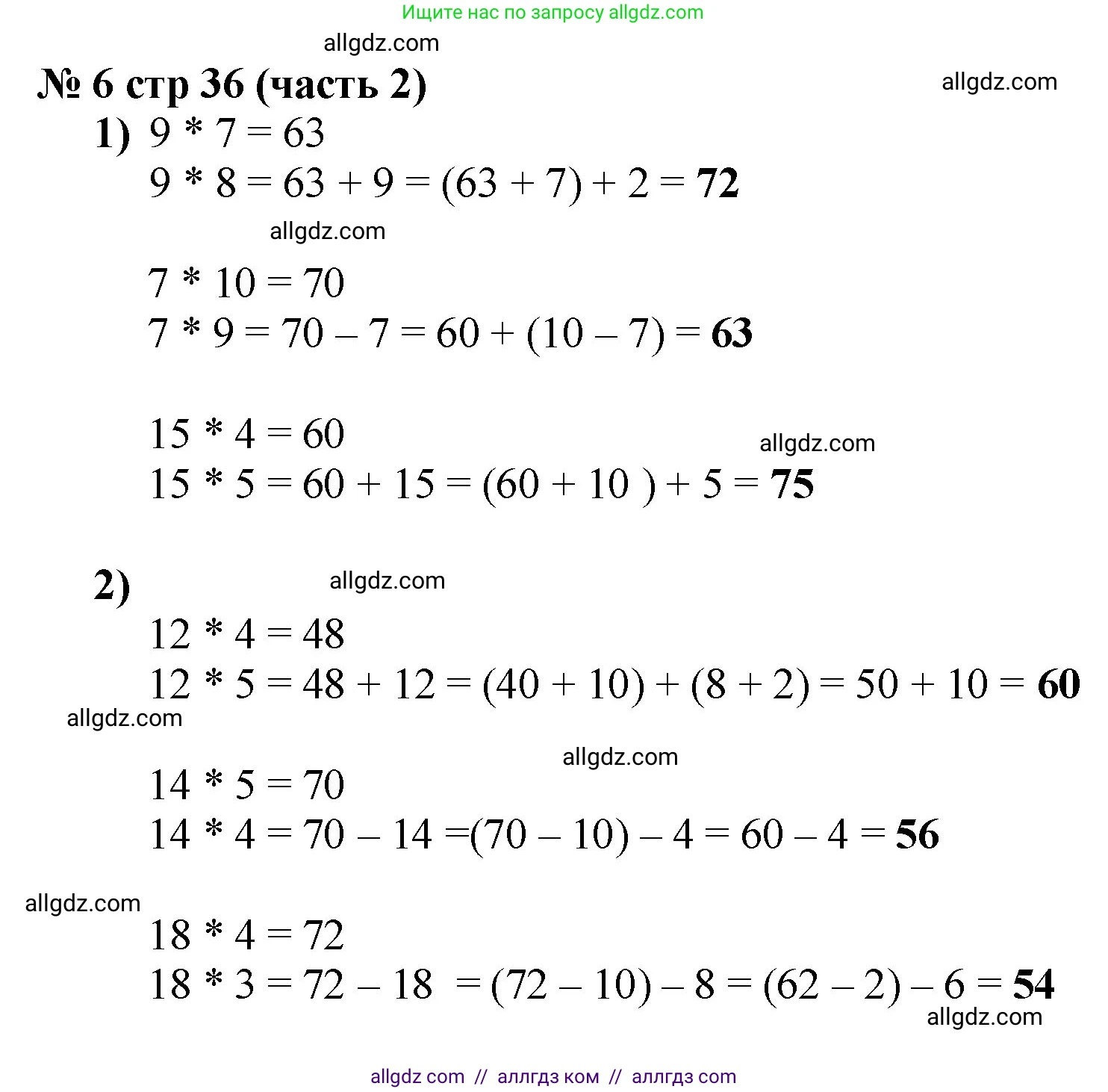 Математика, 2 класс Учебник, авторы: Моро Мария Игнатьевна, Бантова Мария Александровна, Бельтюкова Галина Васильевна, Волкова Светлана Ивановна, Степанова Светлана Вячеславовна, издательство Просвещение, Москва, 2023, белого цвета, Часть 2, страница 36, номер 6, Решение
