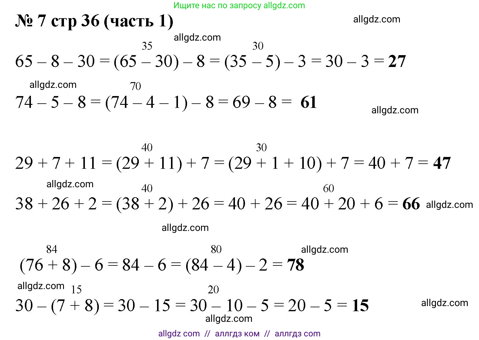 Математика, 2 класс Учебник, авторы: Моро Мария Игнатьевна, Бантова Мария Александровна, Бельтюкова Галина Васильевна, Волкова Светлана Ивановна, Степанова Светлана Вячеславовна, издательство Просвещение, Москва, 2023, белого цвета, Часть 2, страница 36, номер 7, Решение