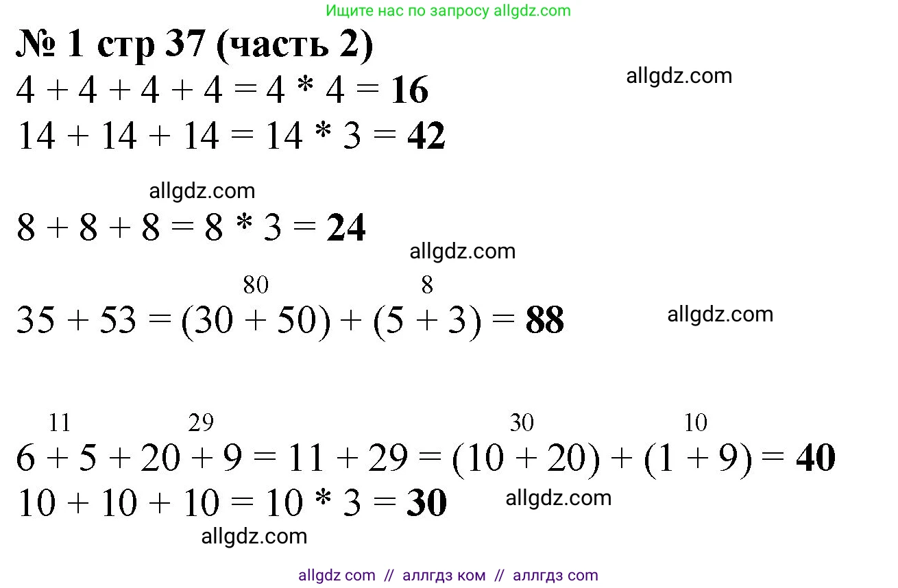 Математика, 2 класс Учебник, авторы: Моро Мария Игнатьевна, Бантова Мария Александровна, Бельтюкова Галина Васильевна, Волкова Светлана Ивановна, Степанова Светлана Вячеславовна, издательство Просвещение, Москва, 2023, белого цвета, Часть 2, страница 37, номер 1, Решение