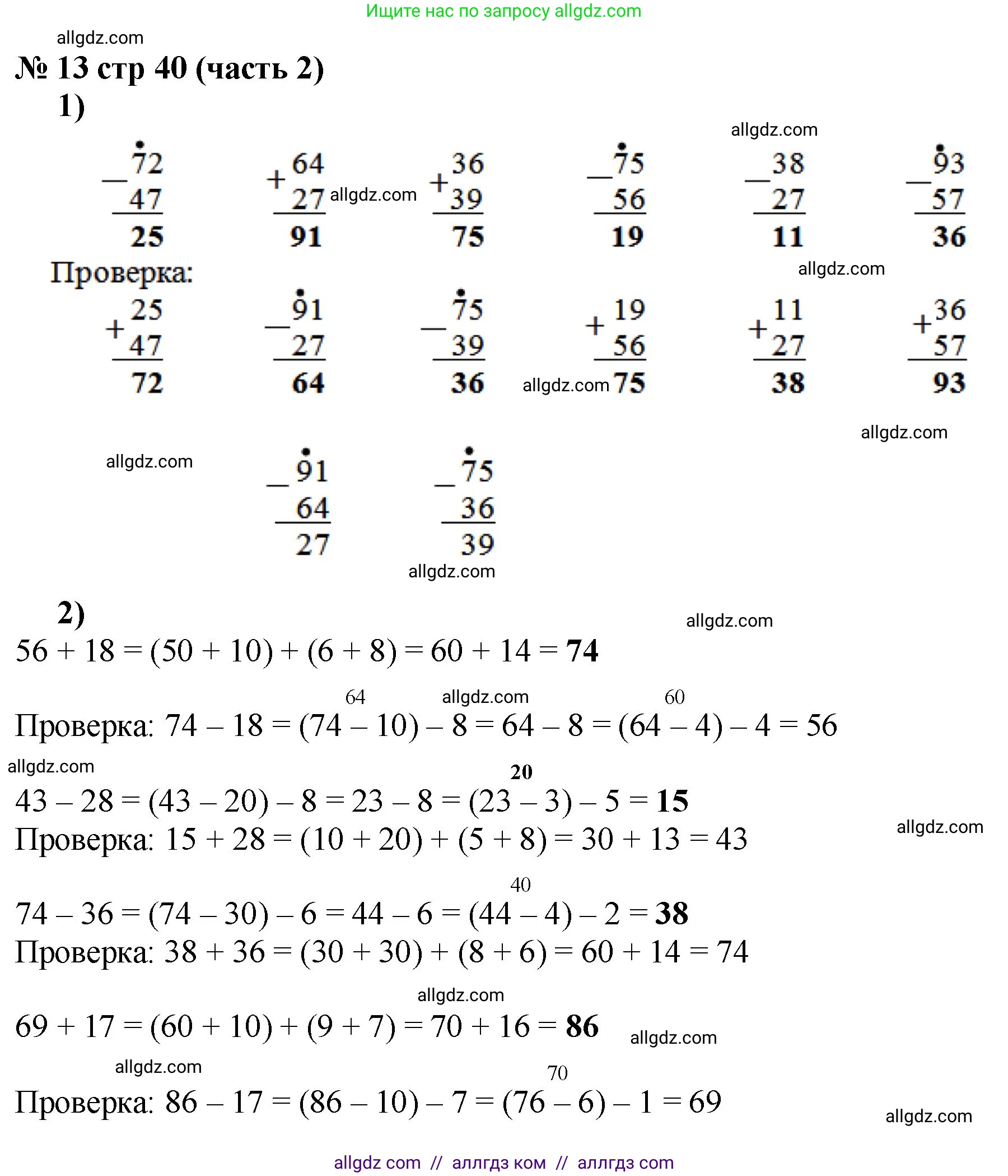 Математика, 2 класс Учебник, авторы: Моро Мария Игнатьевна, Бантова Мария Александровна, Бельтюкова Галина Васильевна, Волкова Светлана Ивановна, Степанова Светлана Вячеславовна, издательство Просвещение, Москва, 2023, белого цвета, Часть 2, страница 40, номер 13, Решение