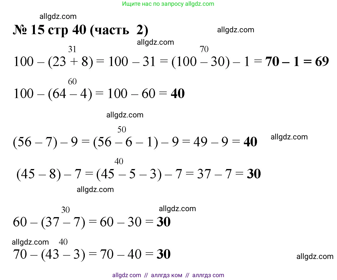 Математика, 2 класс Учебник, авторы: Моро Мария Игнатьевна, Бантова Мария Александровна, Бельтюкова Галина Васильевна, Волкова Светлана Ивановна, Степанова Светлана Вячеславовна, издательство Просвещение, Москва, 2023, белого цвета, Часть 2, страница 40, номер 15, Решение