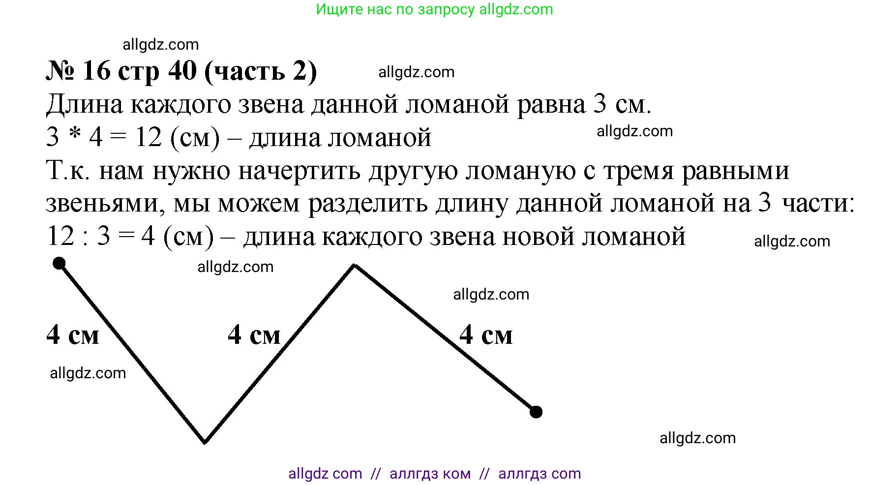 Математика, 2 класс Учебник, авторы: Моро Мария Игнатьевна, Бантова Мария Александровна, Бельтюкова Галина Васильевна, Волкова Светлана Ивановна, Степанова Светлана Вячеславовна, издательство Просвещение, Москва, 2023, белого цвета, Часть 2, страница 40, номер 16, Решение