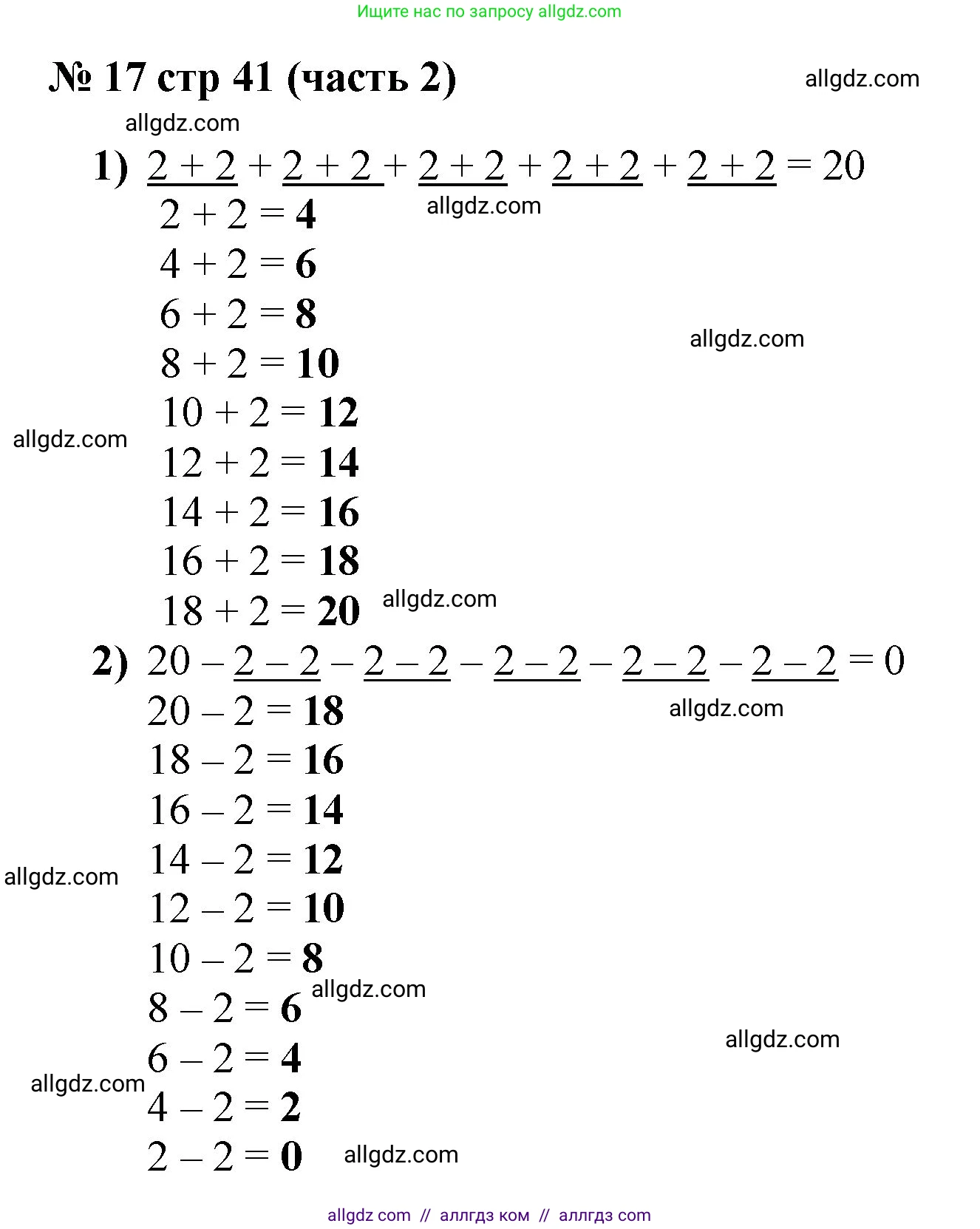 Математика, 2 класс Учебник, авторы: Моро Мария Игнатьевна, Бантова Мария Александровна, Бельтюкова Галина Васильевна, Волкова Светлана Ивановна, Степанова Светлана Вячеславовна, издательство Просвещение, Москва, 2023, белого цвета, Часть 2, страница 41, номер 17, Решение