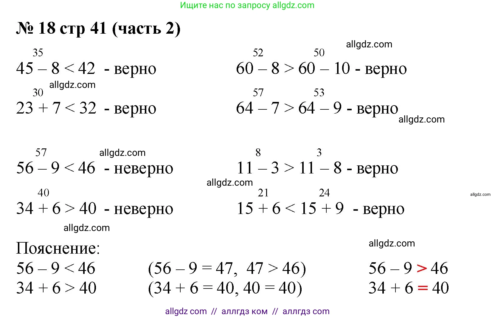 Математика, 2 класс Учебник, авторы: Моро Мария Игнатьевна, Бантова Мария Александровна, Бельтюкова Галина Васильевна, Волкова Светлана Ивановна, Степанова Светлана Вячеславовна, издательство Просвещение, Москва, 2023, белого цвета, Часть 2, страница 41, номер 18, Решение