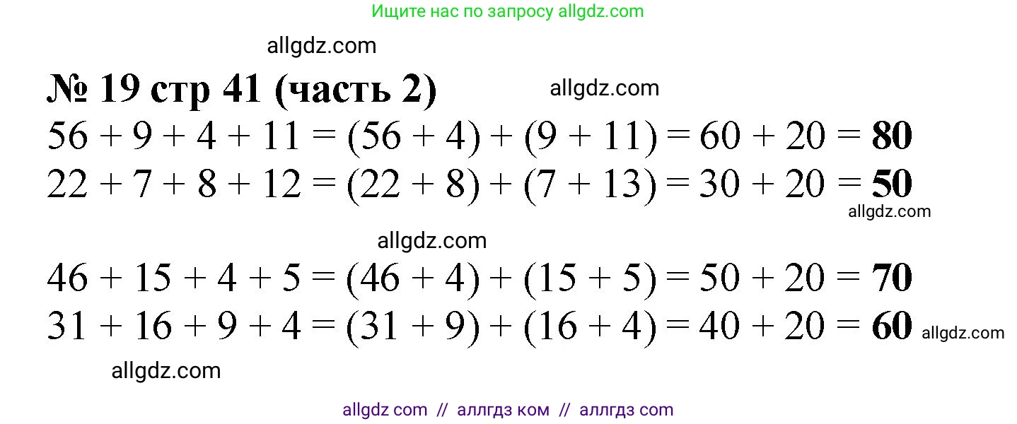 Математика, 2 класс Учебник, авторы: Моро Мария Игнатьевна, Бантова Мария Александровна, Бельтюкова Галина Васильевна, Волкова Светлана Ивановна, Степанова Светлана Вячеславовна, издательство Просвещение, Москва, 2023, белого цвета, Часть 2, страница 41, номер 19, Решение