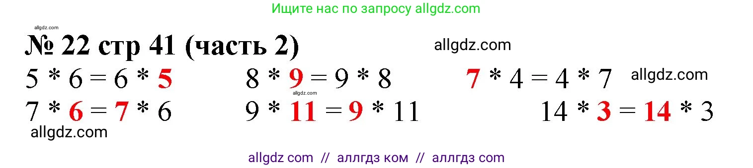 Математика, 2 класс Учебник, авторы: Моро Мария Игнатьевна, Бантова Мария Александровна, Бельтюкова Галина Васильевна, Волкова Светлана Ивановна, Степанова Светлана Вячеславовна, издательство Просвещение, Москва, 2023, белого цвета, Часть 2, страница 41, номер 22, Решение