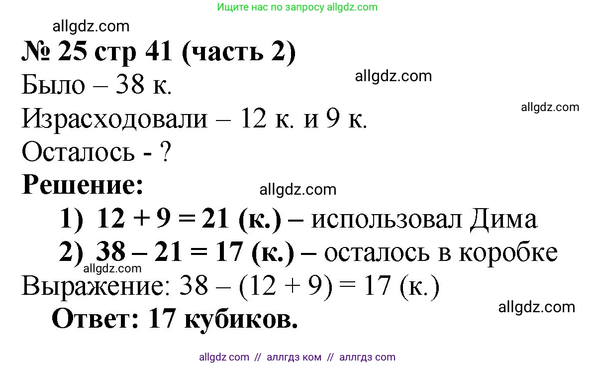 Математика, 2 класс Учебник, авторы: Моро Мария Игнатьевна, Бантова Мария Александровна, Бельтюкова Галина Васильевна, Волкова Светлана Ивановна, Степанова Светлана Вячеславовна, издательство Просвещение, Москва, 2023, белого цвета, Часть 2, страница 41, номер 25, Решение
