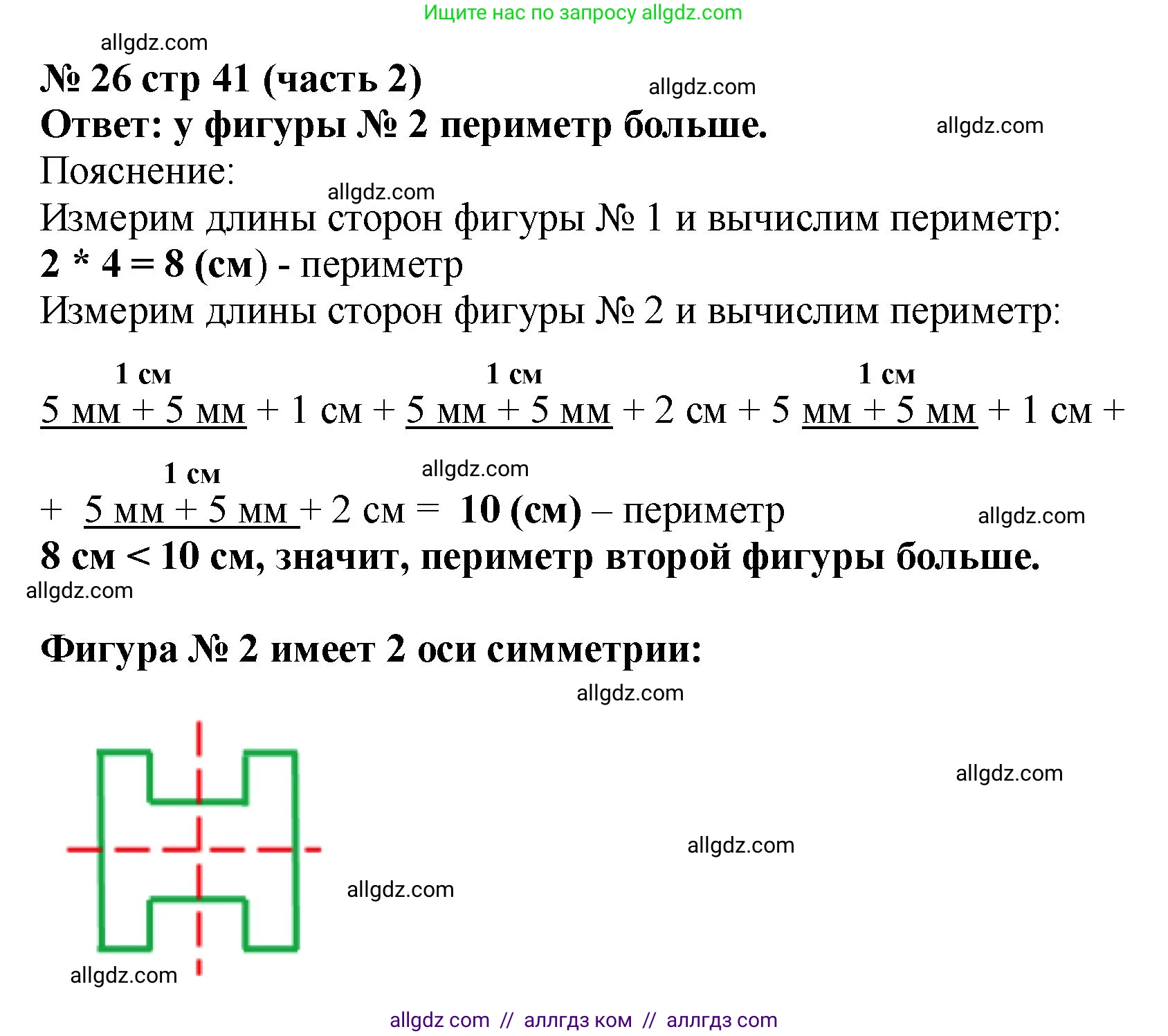 Математика, 2 класс Учебник, авторы: Моро Мария Игнатьевна, Бантова Мария Александровна, Бельтюкова Галина Васильевна, Волкова Светлана Ивановна, Степанова Светлана Вячеславовна, издательство Просвещение, Москва, 2023, белого цвета, Часть 2, страница 41, номер 26, Решение