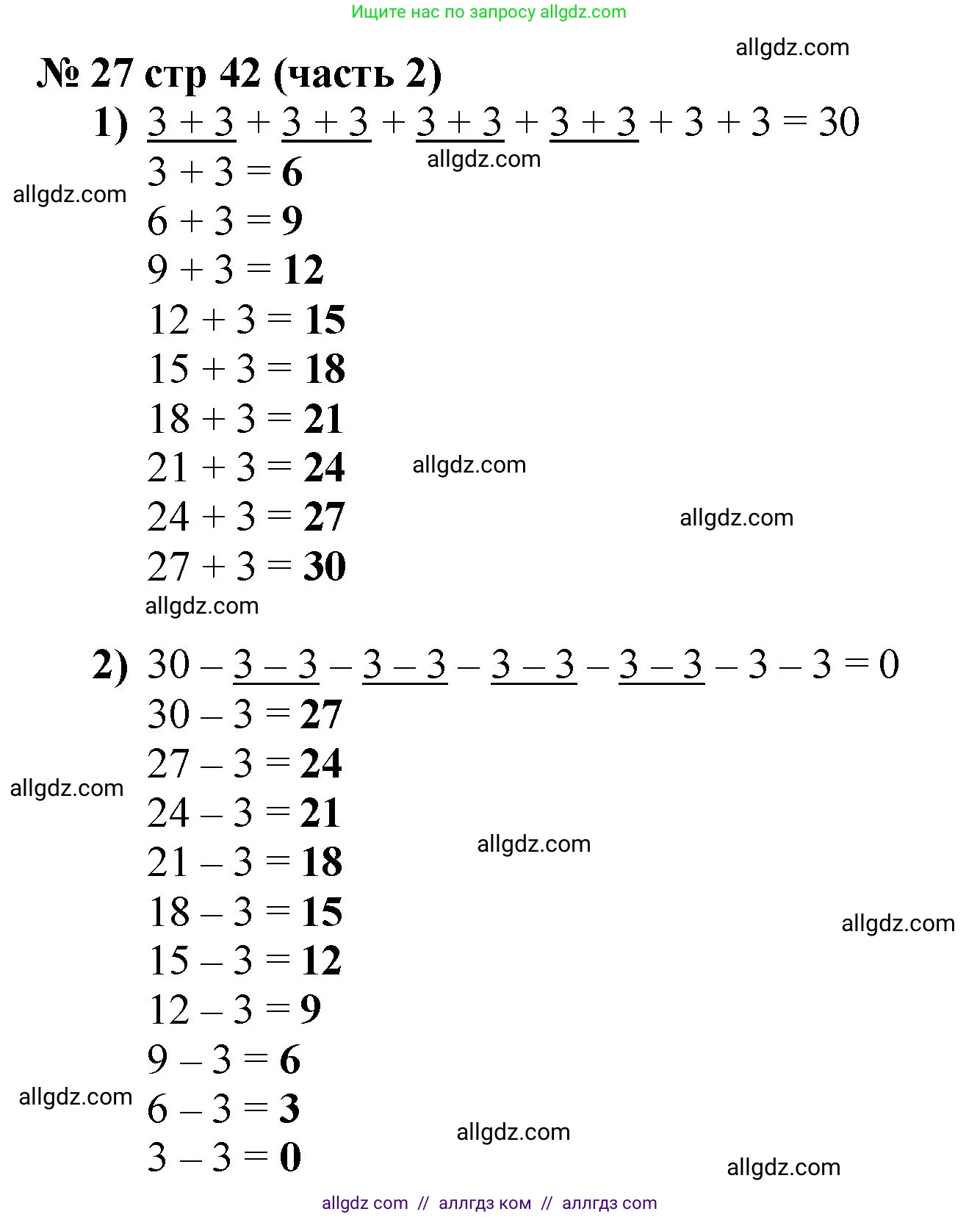 Математика, 2 класс Учебник, авторы: Моро Мария Игнатьевна, Бантова Мария Александровна, Бельтюкова Галина Васильевна, Волкова Светлана Ивановна, Степанова Светлана Вячеславовна, издательство Просвещение, Москва, 2023, белого цвета, Часть 2, страница 42, номер 27, Решение