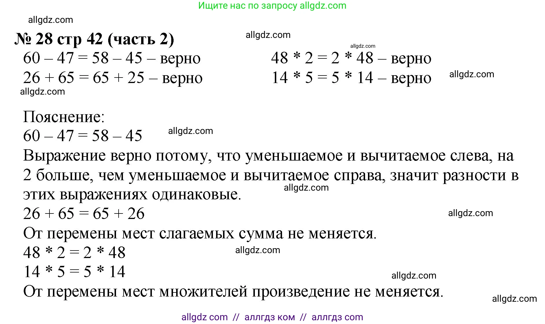 Математика, 2 класс Учебник, авторы: Моро Мария Игнатьевна, Бантова Мария Александровна, Бельтюкова Галина Васильевна, Волкова Светлана Ивановна, Степанова Светлана Вячеславовна, издательство Просвещение, Москва, 2023, белого цвета, Часть 2, страница 42, номер 28, Решение