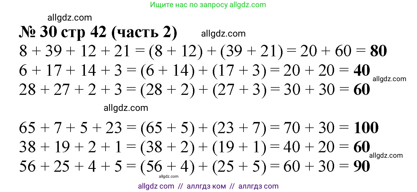 Математика, 2 класс Учебник, авторы: Моро Мария Игнатьевна, Бантова Мария Александровна, Бельтюкова Галина Васильевна, Волкова Светлана Ивановна, Степанова Светлана Вячеславовна, издательство Просвещение, Москва, 2023, белого цвета, Часть 2, страница 42, номер 30, Решение