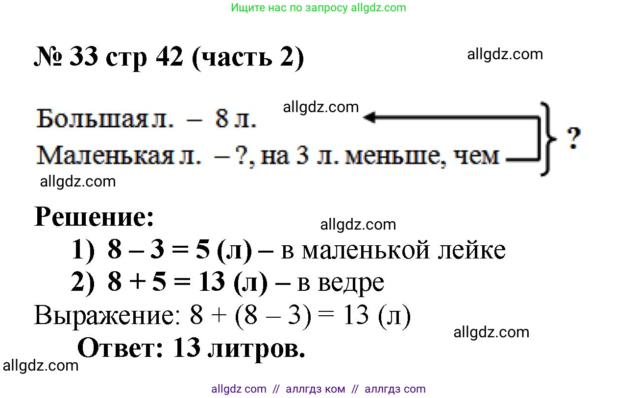Математика, 2 класс Учебник, авторы: Моро Мария Игнатьевна, Бантова Мария Александровна, Бельтюкова Галина Васильевна, Волкова Светлана Ивановна, Степанова Светлана Вячеславовна, издательство Просвещение, Москва, 2023, белого цвета, Часть 2, страница 42, номер 33, Решение