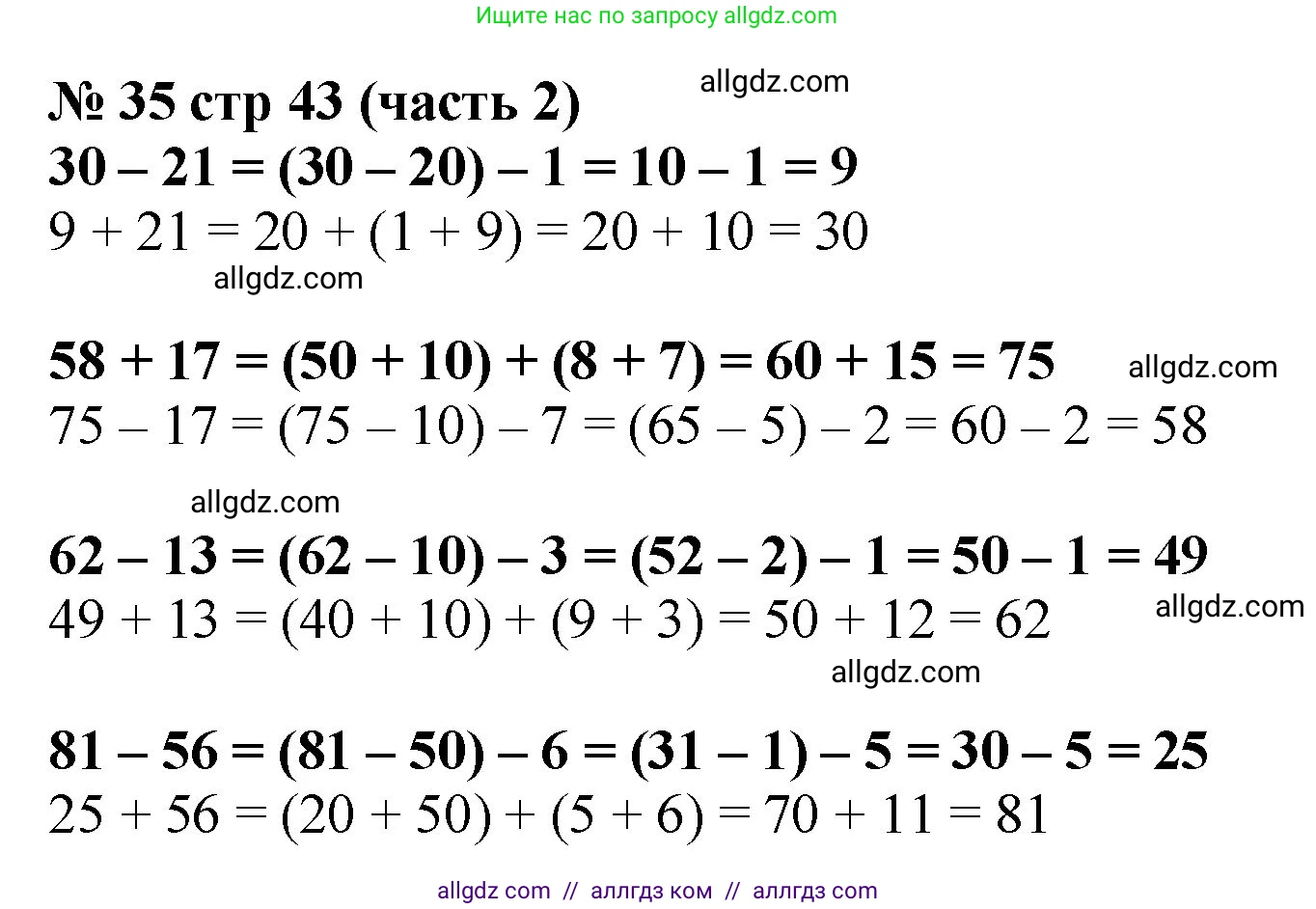Математика, 2 класс Учебник, авторы: Моро Мария Игнатьевна, Бантова Мария Александровна, Бельтюкова Галина Васильевна, Волкова Светлана Ивановна, Степанова Светлана Вячеславовна, издательство Просвещение, Москва, 2023, белого цвета, Часть 2, страница 43, номер 35, Решение