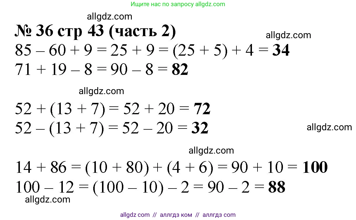 Математика, 2 класс Учебник, авторы: Моро Мария Игнатьевна, Бантова Мария Александровна, Бельтюкова Галина Васильевна, Волкова Светлана Ивановна, Степанова Светлана Вячеславовна, издательство Просвещение, Москва, 2023, белого цвета, Часть 2, страница 43, номер 36, Решение
