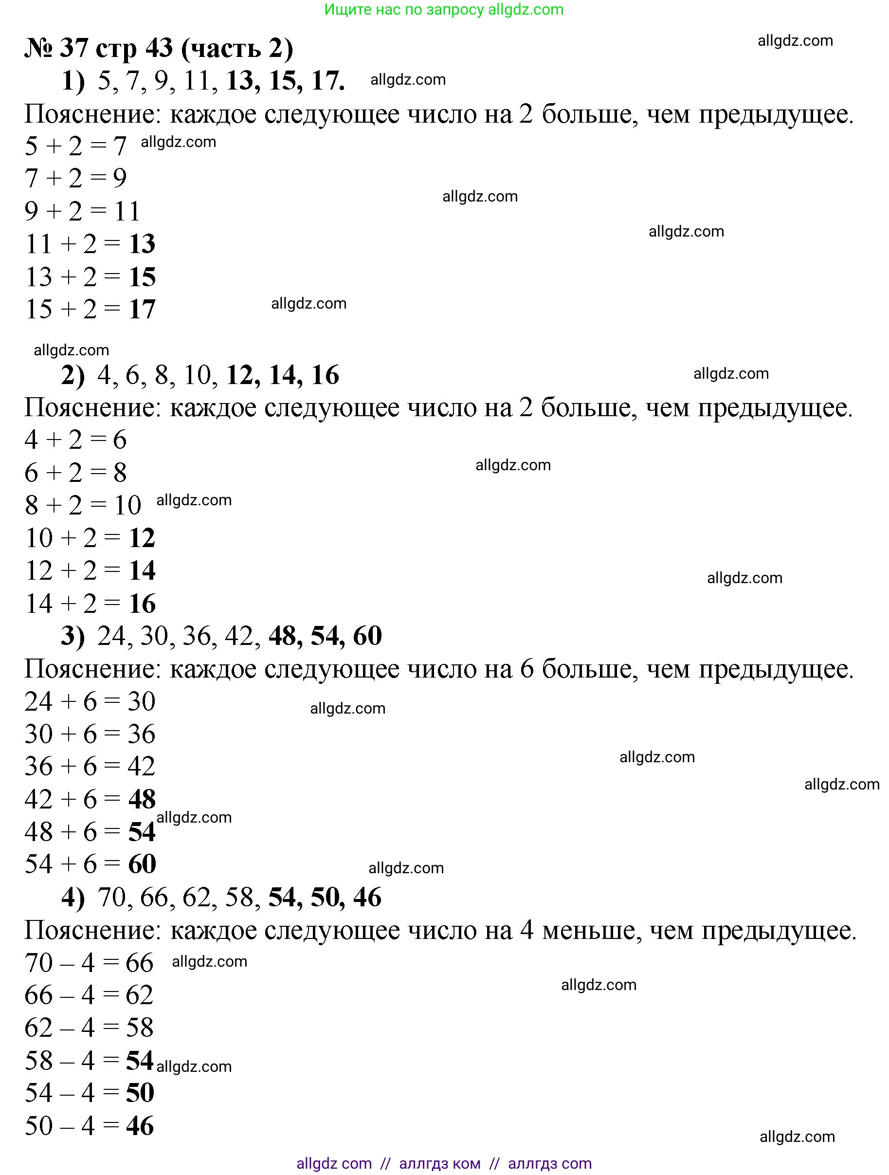Математика, 2 класс Учебник, авторы: Моро Мария Игнатьевна, Бантова Мария Александровна, Бельтюкова Галина Васильевна, Волкова Светлана Ивановна, Степанова Светлана Вячеславовна, издательство Просвещение, Москва, 2023, белого цвета, Часть 2, страница 43, номер 37, Решение