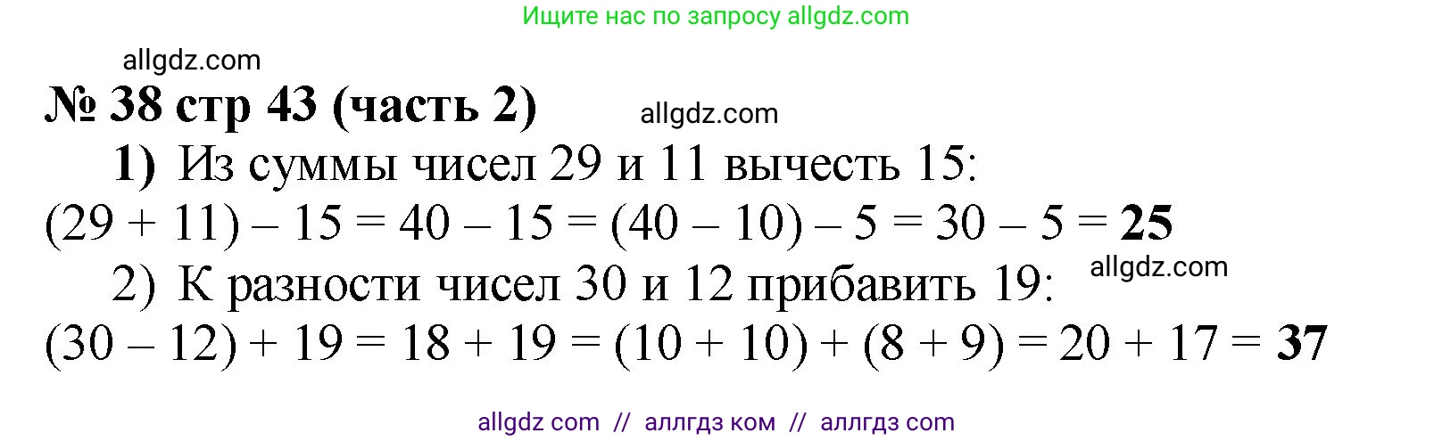Математика, 2 класс Учебник, авторы: Моро Мария Игнатьевна, Бантова Мария Александровна, Бельтюкова Галина Васильевна, Волкова Светлана Ивановна, Степанова Светлана Вячеславовна, издательство Просвещение, Москва, 2023, белого цвета, Часть 2, страница 43, номер 38, Решение