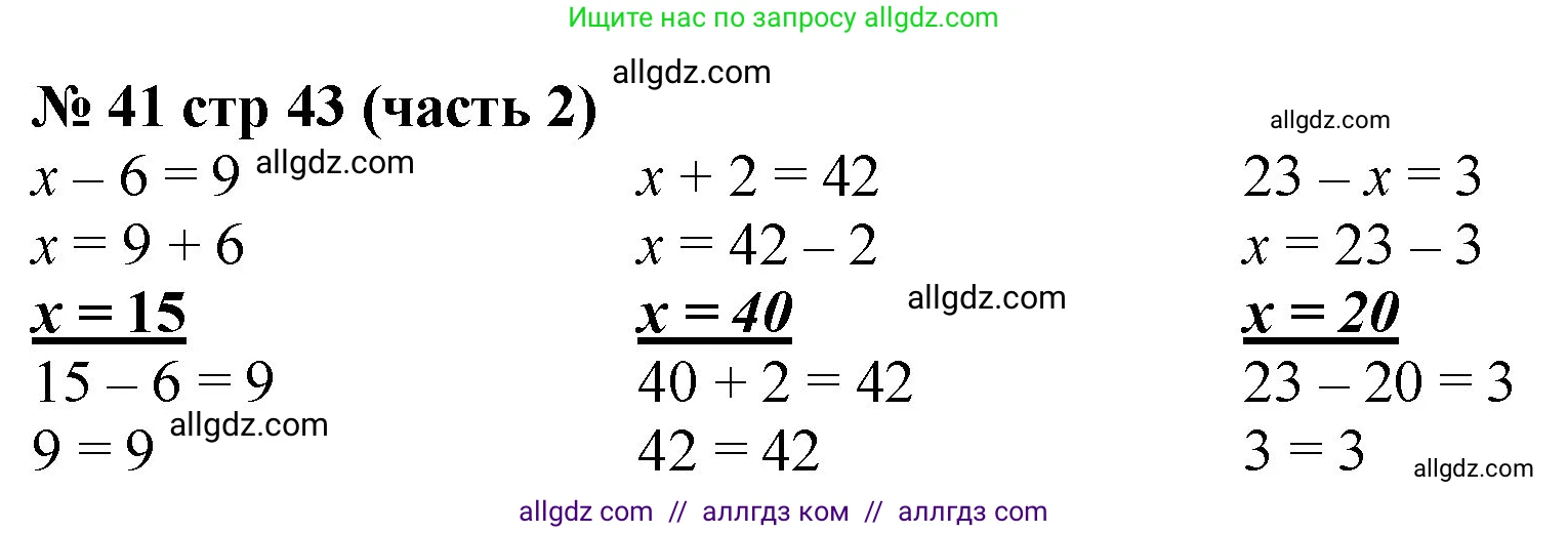 Математика, 2 класс Учебник, авторы: Моро Мария Игнатьевна, Бантова Мария Александровна, Бельтюкова Галина Васильевна, Волкова Светлана Ивановна, Степанова Светлана Вячеславовна, издательство Просвещение, Москва, 2023, белого цвета, Часть 2, страница 43, номер 41, Решение