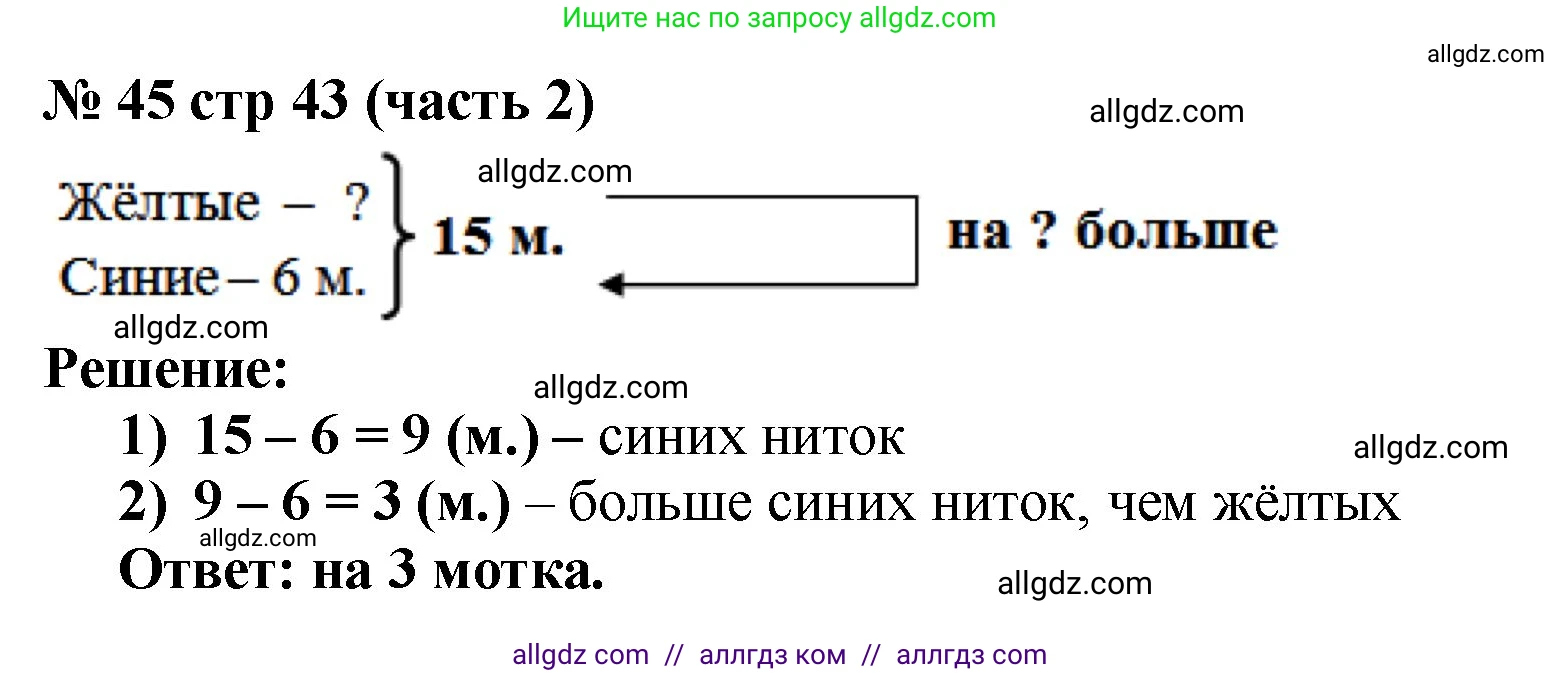 Математика, 2 класс Учебник, авторы: Моро Мария Игнатьевна, Бантова Мария Александровна, Бельтюкова Галина Васильевна, Волкова Светлана Ивановна, Степанова Светлана Вячеславовна, издательство Просвещение, Москва, 2023, белого цвета, Часть 2, страница 43, номер 45, Решение
