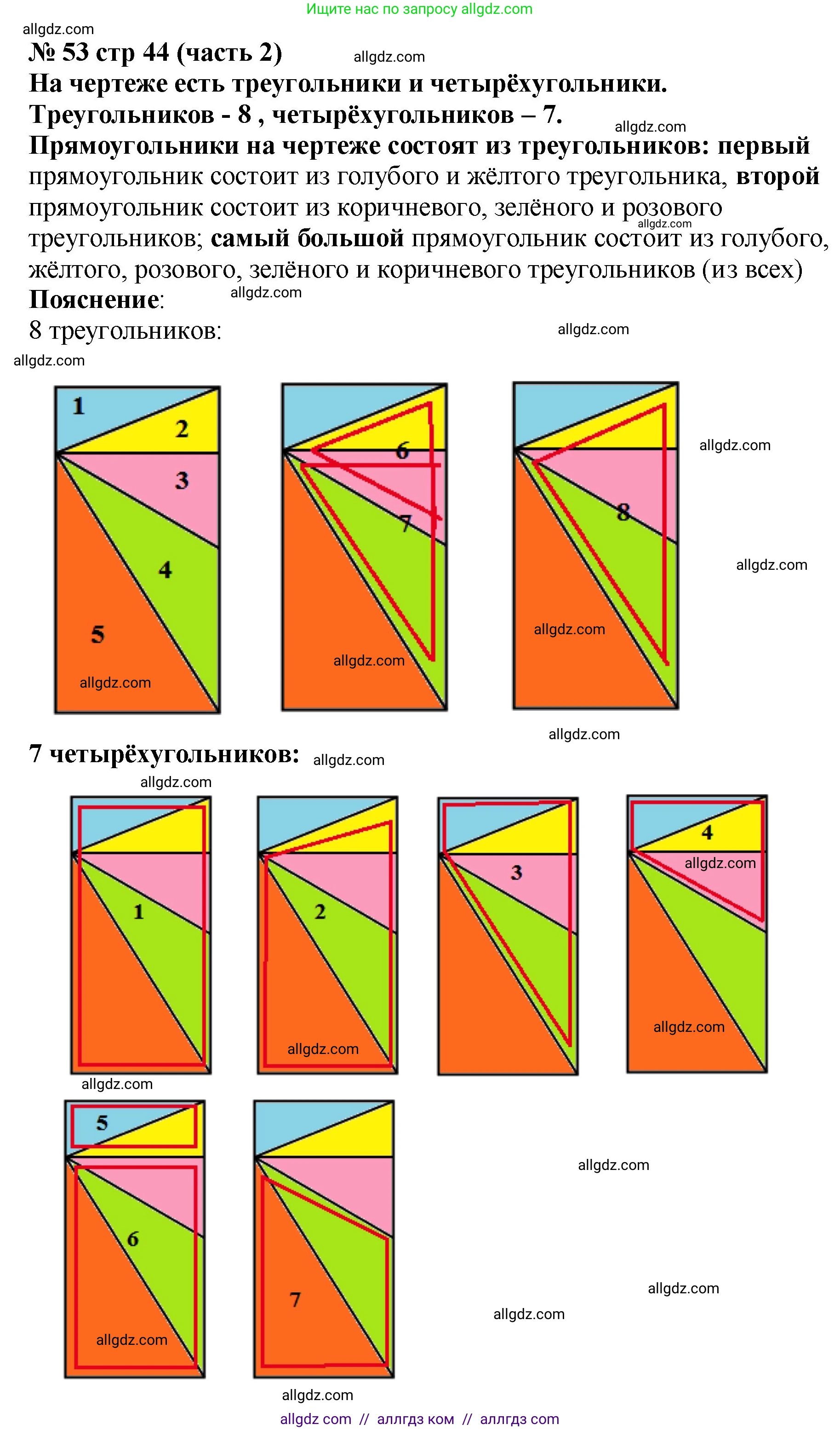 Математика, 2 класс Учебник, авторы: Моро Мария Игнатьевна, Бантова Мария Александровна, Бельтюкова Галина Васильевна, Волкова Светлана Ивановна, Степанова Светлана Вячеславовна, издательство Просвещение, Москва, 2023, белого цвета, Часть 2, страница 44, номер 53, Решение