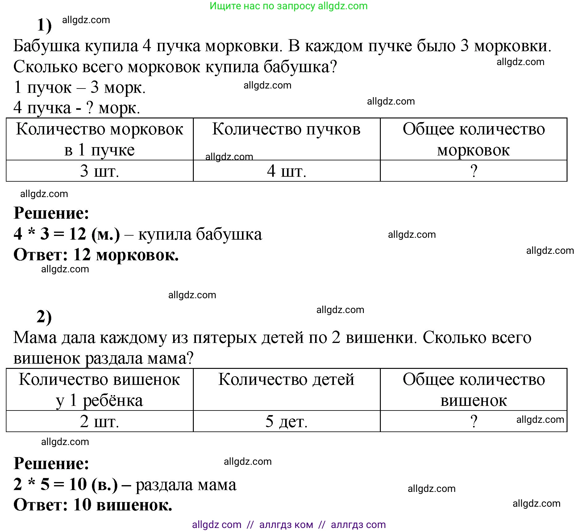 Математика, 2 класс Учебник, авторы: Моро Мария Игнатьевна, Бантова Мария Александровна, Бельтюкова Галина Васильевна, Волкова Светлана Ивановна, Степанова Светлана Вячеславовна, издательство Просвещение, Москва, 2023, белого цвета, Часть 2, страница 37, номер 8, Решение