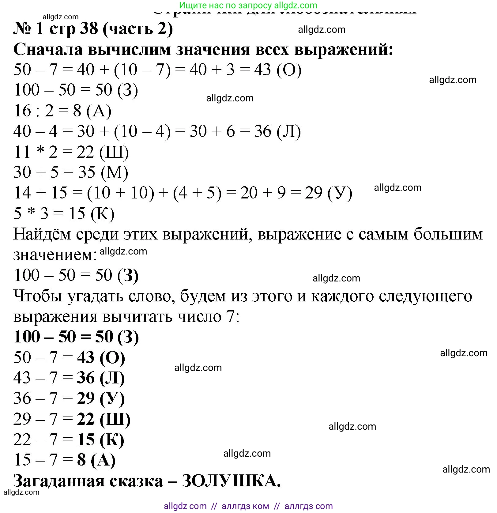 Математика, 2 класс Учебник, авторы: Моро Мария Игнатьевна, Бантова Мария Александровна, Бельтюкова Галина Васильевна, Волкова Светлана Ивановна, Степанова Светлана Вячеславовна, издательство Просвещение, Москва, 2023, белого цвета, Часть 2, страница 38, номер 1, Решение