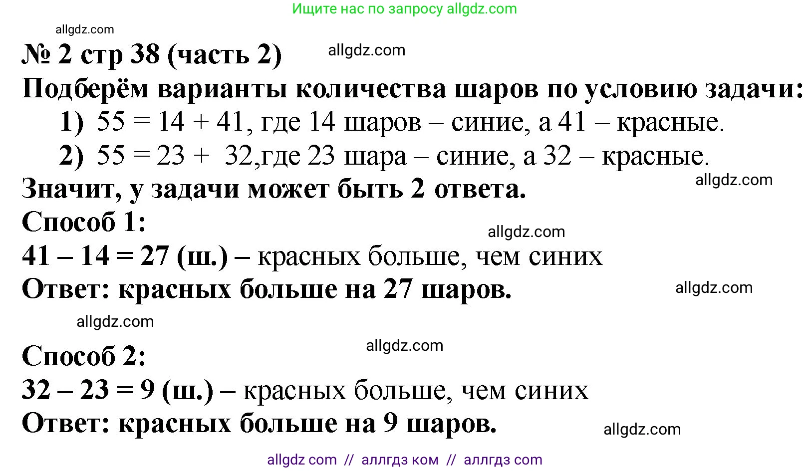 Математика, 2 класс Учебник, авторы: Моро Мария Игнатьевна, Бантова Мария Александровна, Бельтюкова Галина Васильевна, Волкова Светлана Ивановна, Степанова Светлана Вячеславовна, издательство Просвещение, Москва, 2023, белого цвета, Часть 2, страница 38, номер 2, Решение
